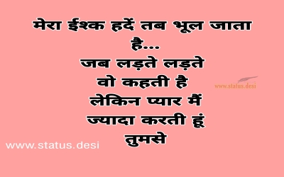 मेरा ईश्क हदें तब भूल जाता है...जब लड़ते लड़ते वो कहती है  लेकिन प्यार मैं ज्यादा करती हूं तुमसे 